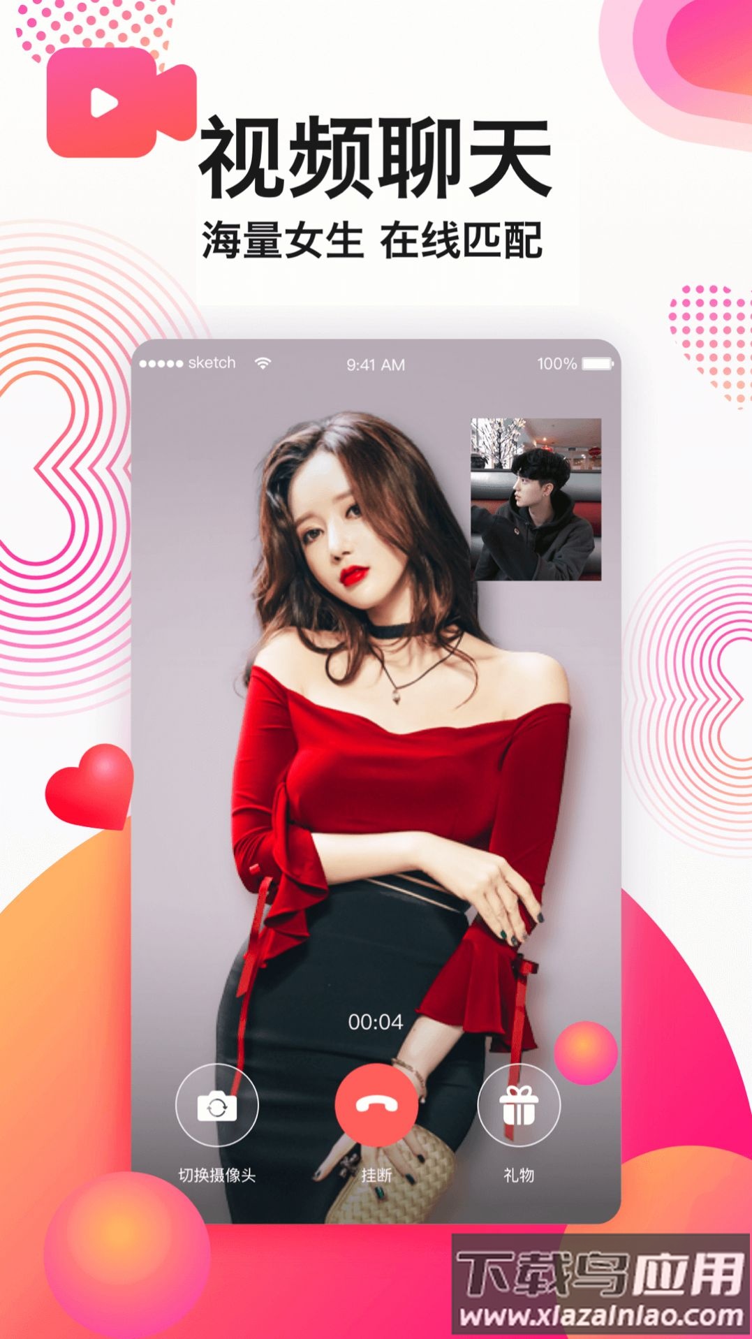 陌生生交友app截图3