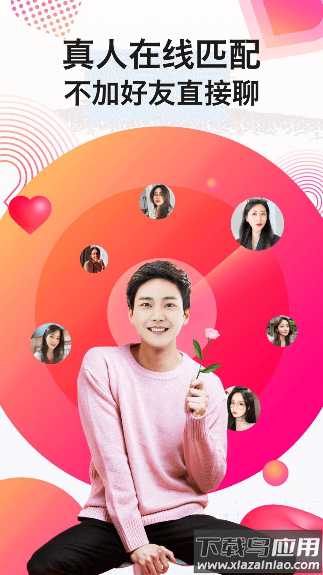陌生生交友app截图4
