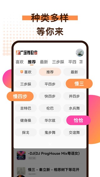 广场舞歌曲最新版截图1