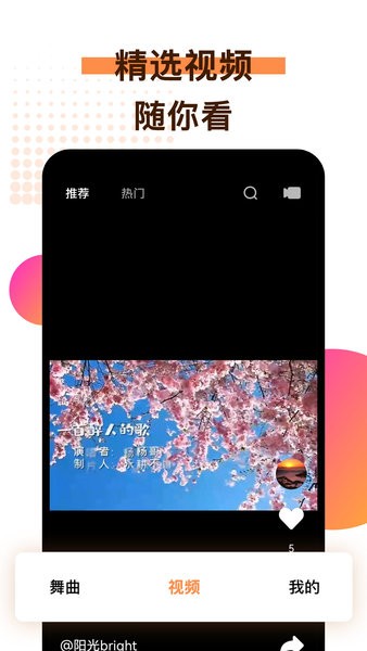 广场舞歌曲最新版截图2