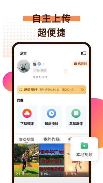 广场舞歌曲最新版截图3