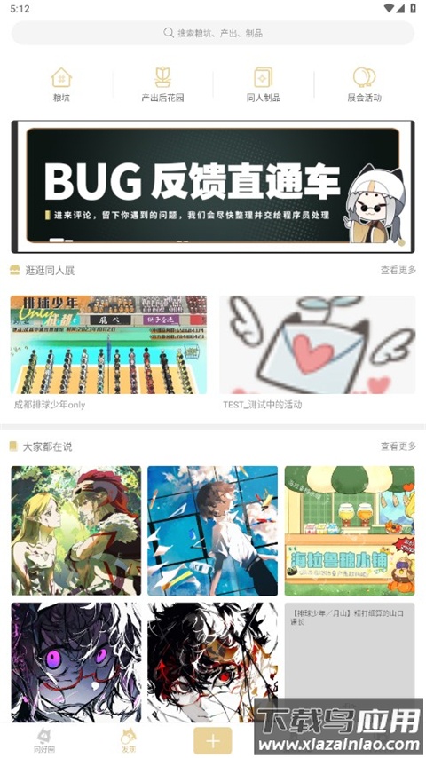 cpp漫展官方软件下载截图1