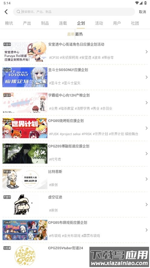 cpp漫展官方软件下载截图2