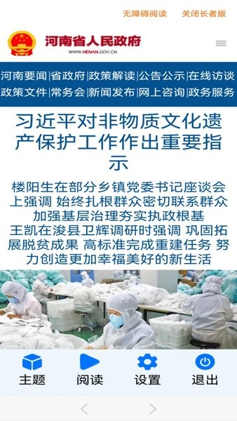 河南政务长者版软件截图1