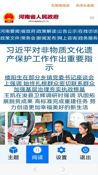 河南政务长者版软件截图2