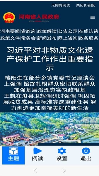 河南政务长者版软件截图3