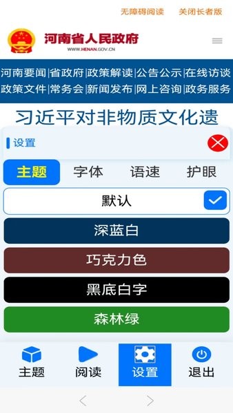 河南政务长者版软件截图4