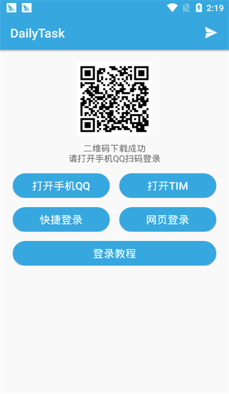 dailytask最新版2023截图1