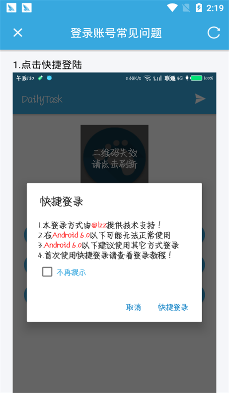 dailytask最新版2023截图2