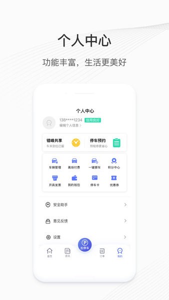 长春城投泊车软件截图2