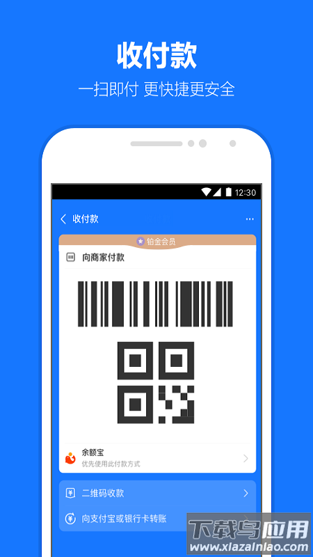 支付宝app免费下载官方下载安装最新版2025截图1