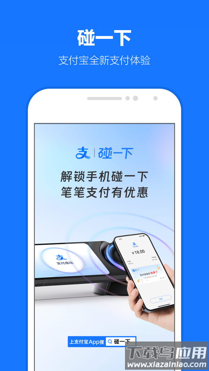 支付宝app免费下载官方下载安装最新版2025截图2