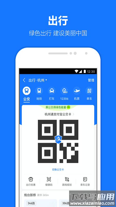 支付宝app免费下载官方下载安装最新版2025截图3