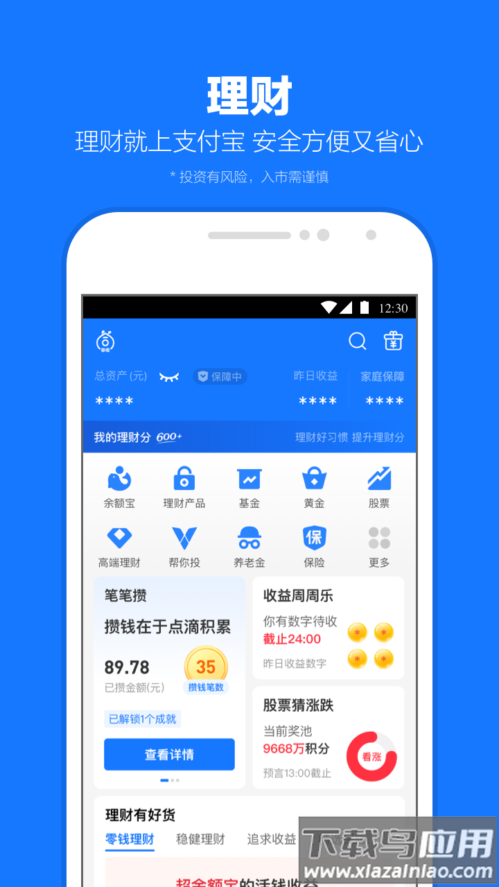 支付宝app免费下载官方下载安装最新版2025截图4