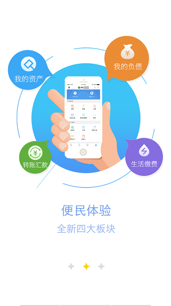 福建农商银行手机银行截图2