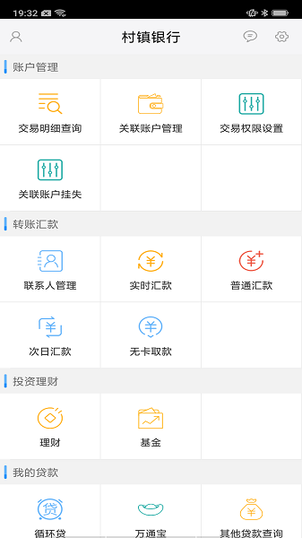 福建农商银行手机银行截图3