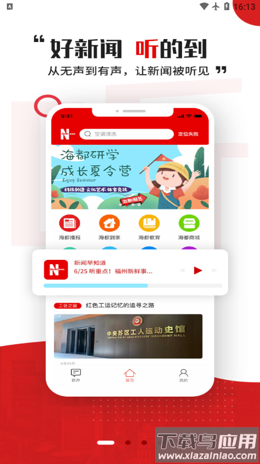 智慧海都app截图1