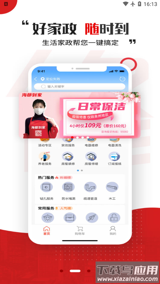 智慧海都app截图2