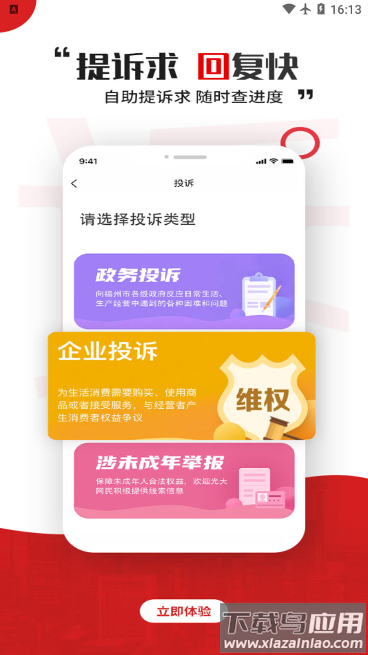 智慧海都app截图3