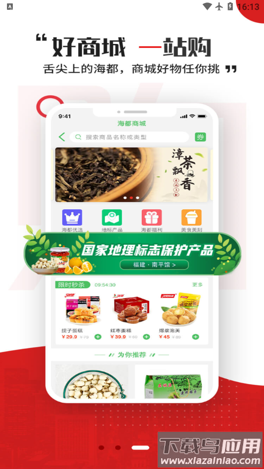 智慧海都app截图4