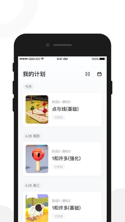 亲宝玩早教app截图1