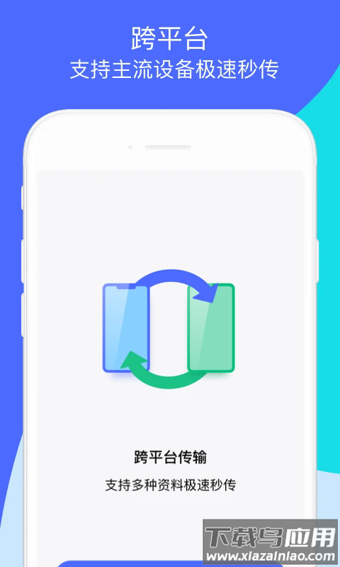 换机助手最新版本截图2