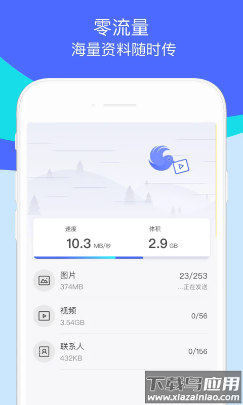 换机助手最新版本截图3