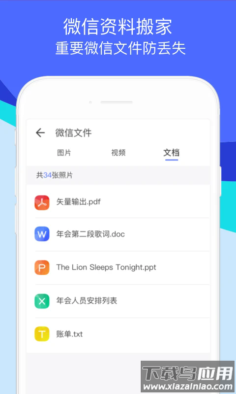 换机助手最新版本截图4