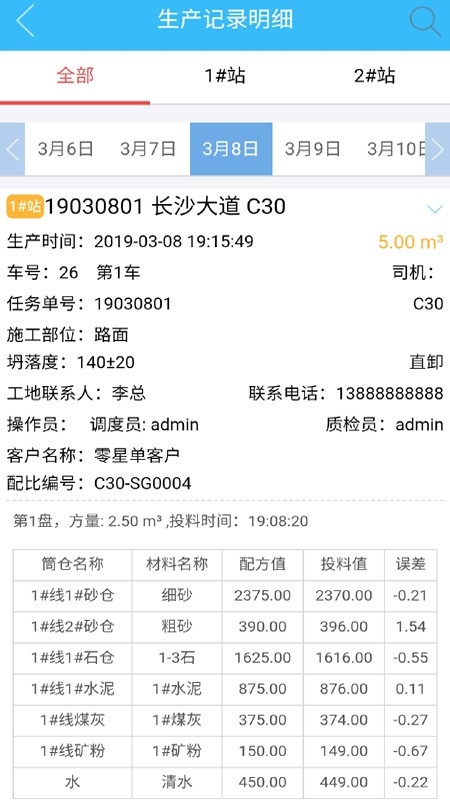 砼匠商砼搅拌站app截图1