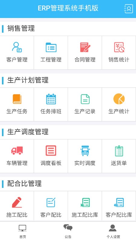 砼匠商砼搅拌站app截图2