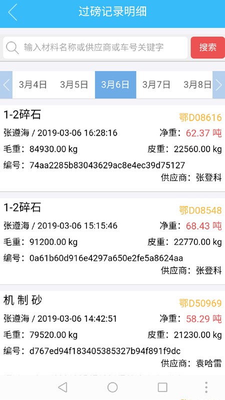 砼匠商砼搅拌站app截图3