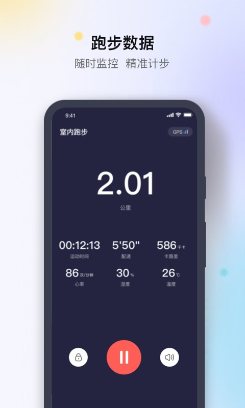 先行者健康app