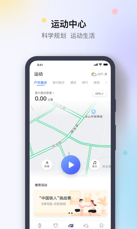 先行者健康app最新版截图1
