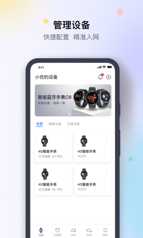 先行者健康app最新版截图2