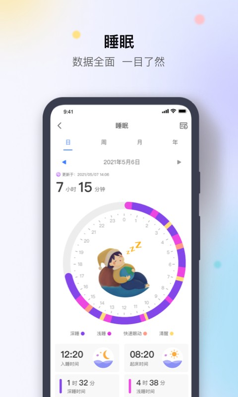 先行者健康app最新版截图3