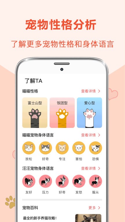 猫语狗叫翻译器手机版截图1