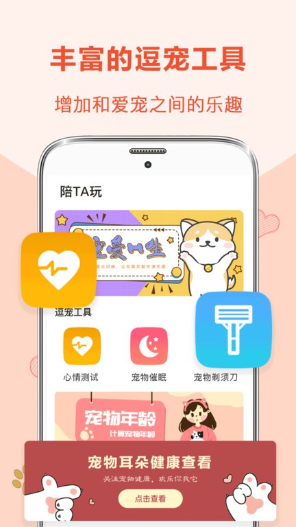 猫语狗叫翻译器手机版截图2