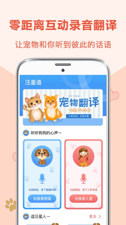 猫语狗叫翻译器手机版截图3