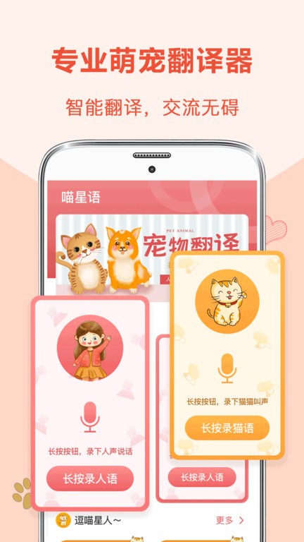 猫语狗叫翻译器手机版截图4