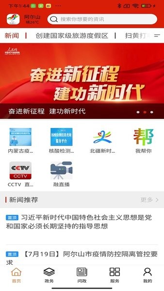 梦幻阿尔山最新版截图1