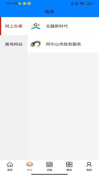 梦幻阿尔山最新版截图2