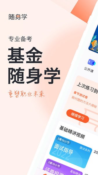 基金从业资格随身学截图1