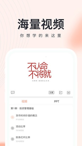 基金从业资格随身学截图2