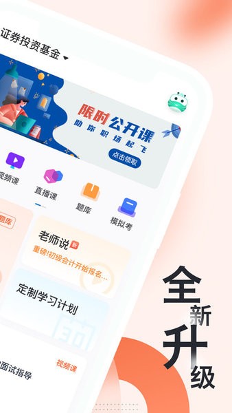 基金从业资格随身学截图3