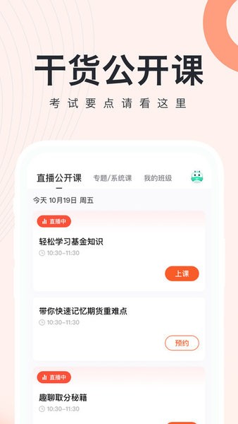 基金从业资格随身学截图4