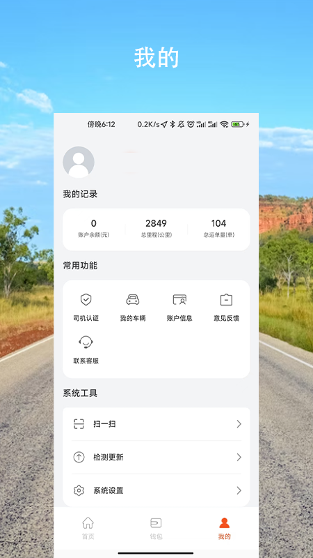 星链物流司机版截图1