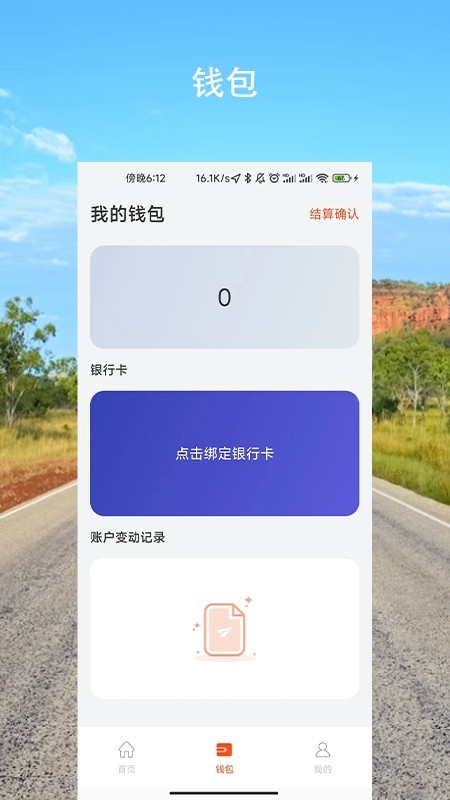 星链物流司机版截图2