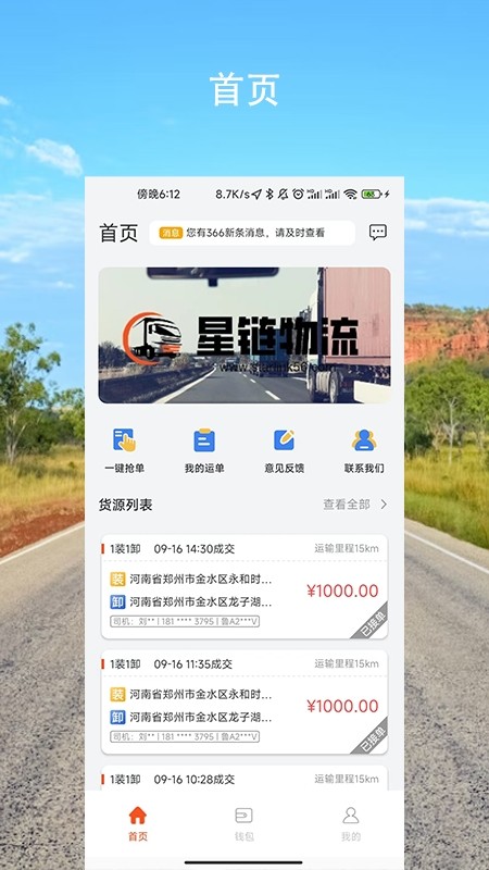 星链物流司机版截图3
