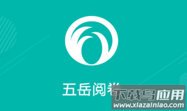 五岳阅卷平台成绩查询2022最新版app