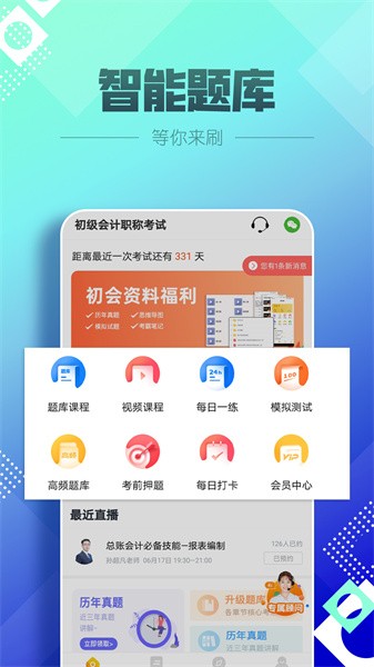 初级会计亿题库电子版截图1